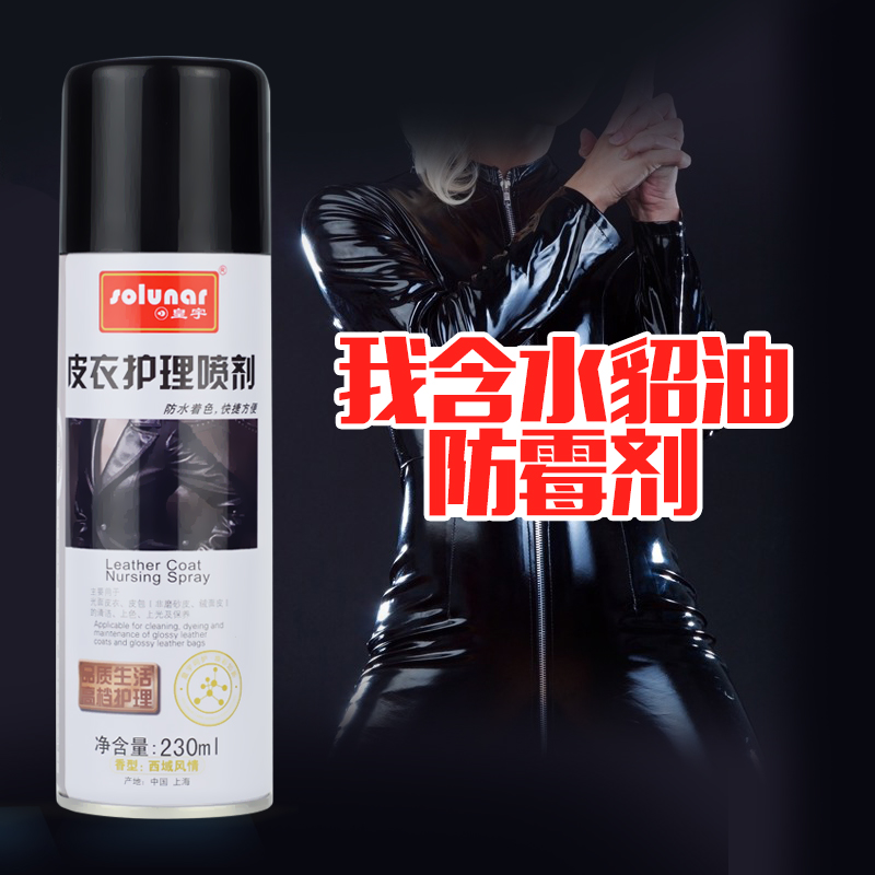 瑶碧家居专营店皇宇皮衣保养油皮革护理喷剂真皮夹克油黑色上光皮具清洁去污神器0