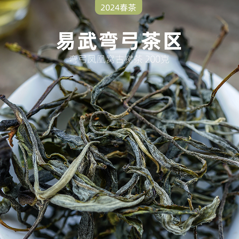 2024春茶现货 一生茶语易武弯弓凤凰窝古树茶 云南普洱茶生茶200g - 图1