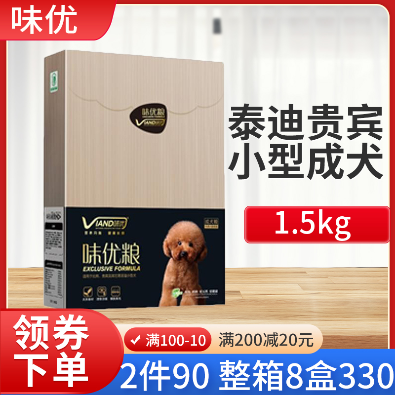 味优狗粮泰迪比熊贵宾小型犬成犬通用型1.5kg狗粮 - 图0