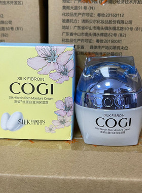 高姿丝蛋白滋润保湿霜补水滋润
