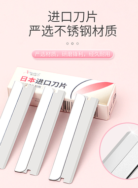 专业修眉刀化妆师专用剃刮眉刀片