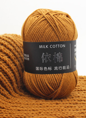 4股牛奶棉中粗手编毛线团