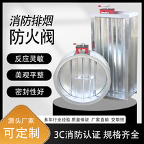 3C fire smoke exhaust fire protection valve 70-degree 280-degree stainless steel galvanized manual electric air flow valve check valve