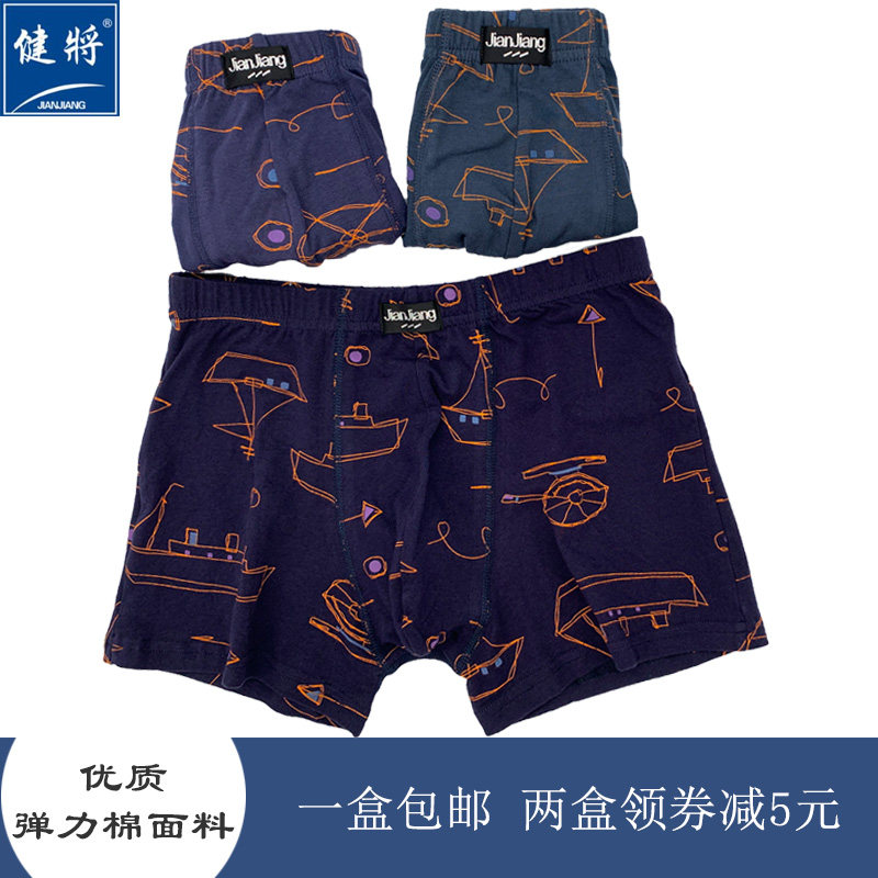 健将男士弹力棉内裤男生莱卡棉印花平角裤中腰透气四角裤头2条装,淘宝优惠券,粉丝福利购,淘宝优惠卷