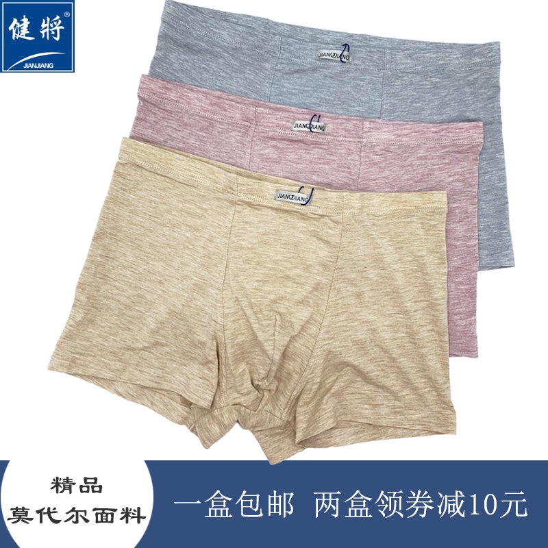 健将男士平角裤薄款纯色莫代尔无痕无侧缝四角裤头中腰透气2条装,淘宝优惠券,粉丝福利购,淘宝优惠卷