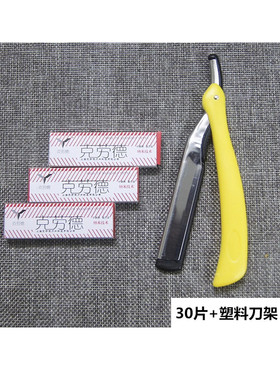 理发店专业刮胡刀克劳德剃须刀