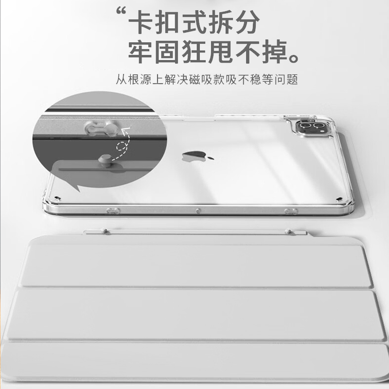 【卡扣式拆分】适用于ipadair5保护壳透明Pro11带笔槽4套苹果平板第十代9防弯12.9防摔10.2寸超薄10.9亚克力8 - 图1