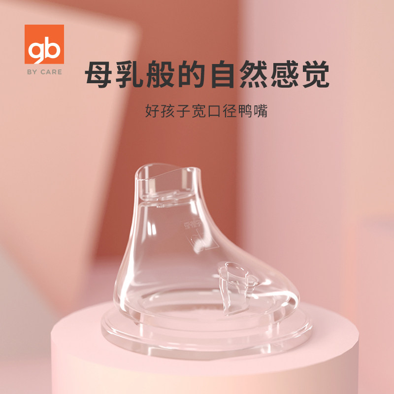 好孩子奶嘴鸭嘴通用型头宽口径吸管 小孩子母婴奶嘴/安抚奶嘴