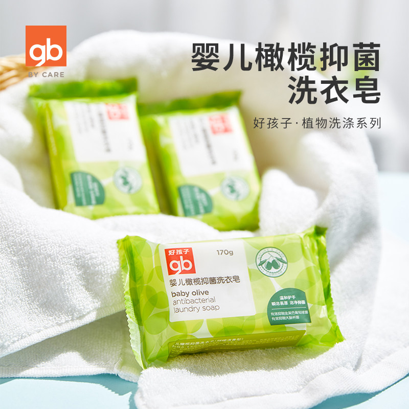 好孩子洗衣皂宝宝抑菌新生bb尿布9 小孩子母婴宝宝洗衣皂