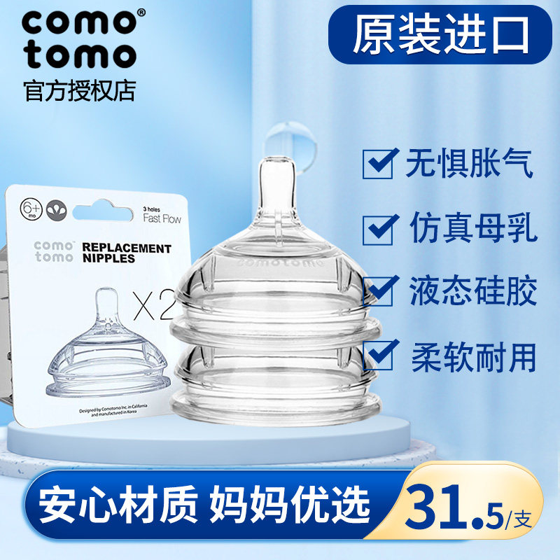 可么多么奶嘴comotomo 123滴 小孩子母婴奶嘴/安抚奶嘴