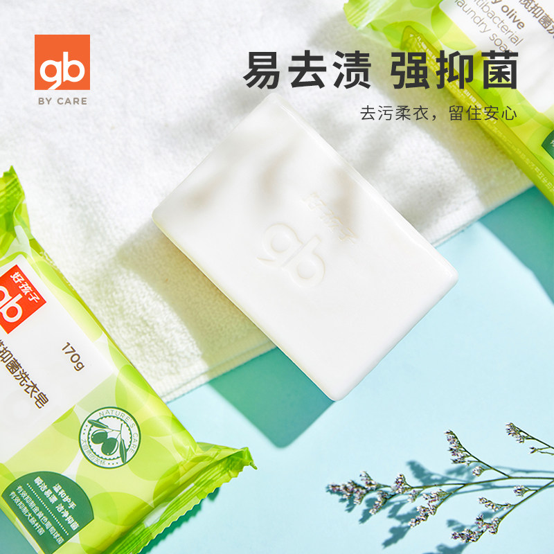 好孩子洗衣皂宝宝抑菌新生bb尿布9 小孩子母婴宝宝洗衣皂