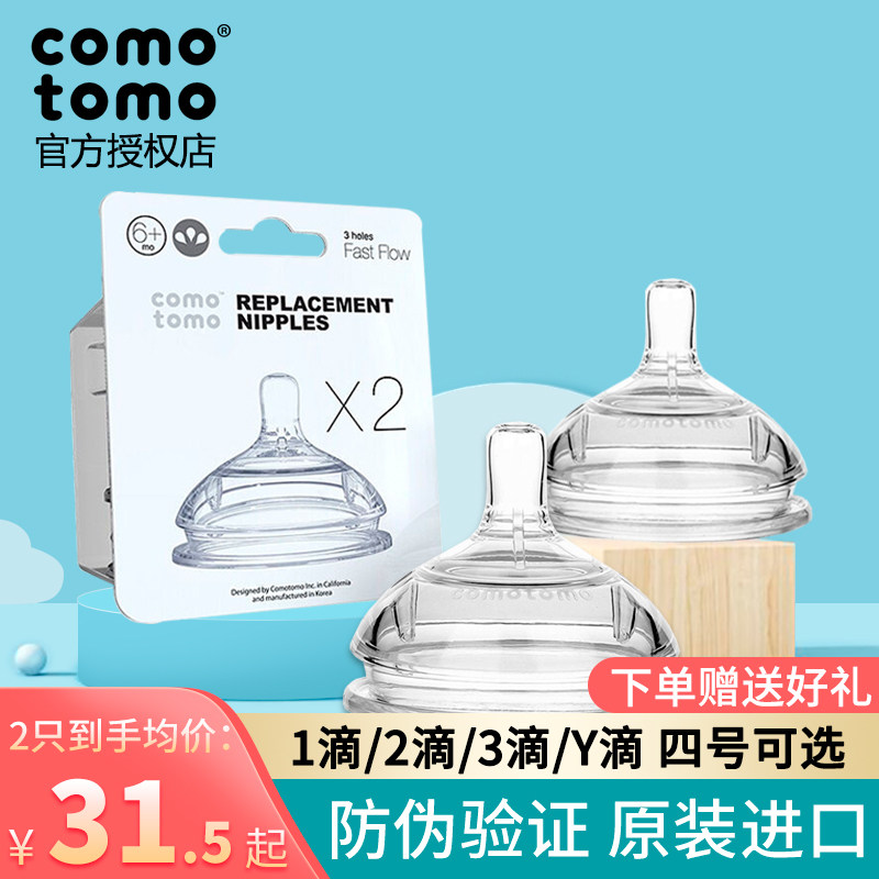 可么多么奶嘴comotomo 123滴 小孩子母婴奶嘴/安抚奶嘴