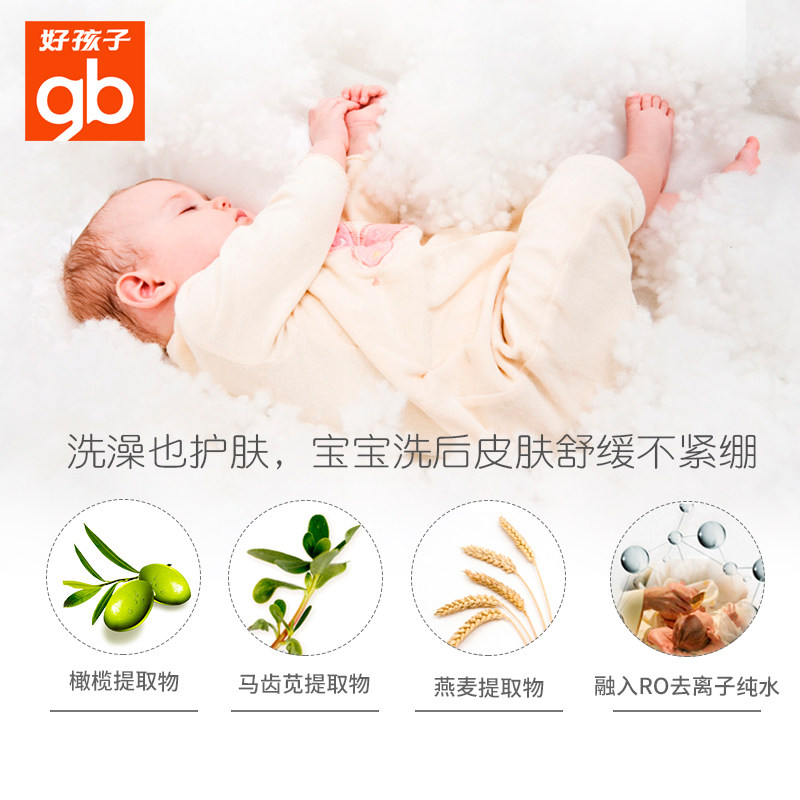 好孩子洗发沐浴露二合一宝宝洗发水 小孩子母婴沐浴乳/沐浴露