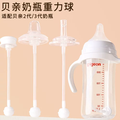 Pigeon, трубочка, бутылочка для кормления, аксессуары, соска, ручка, насадка