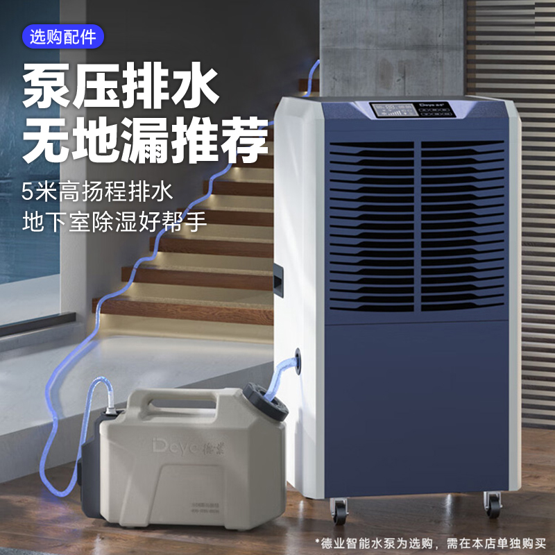德业138升工业除湿机家用地下室抽湿机仓库车间商用大功率吸湿器