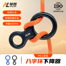 Rock Climbing 8 Characters Ring Safety Rope Slow Down Instrumental High Altitude Eight-Word Ring Descending outdoor climbing rope Soosolowering gear