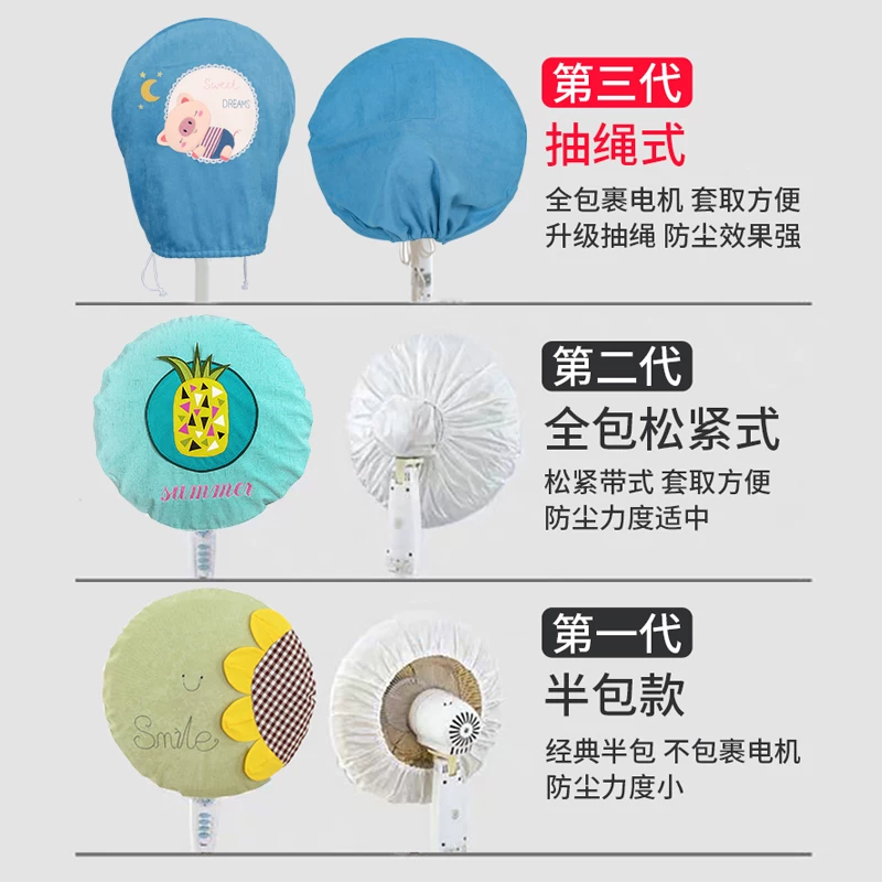 Air fan, dust cover, round wall universal cloth, drawstring