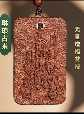 龙虎山【监制款】天然雷击枣木 全息投影 赵公明 吊坠项链挂件