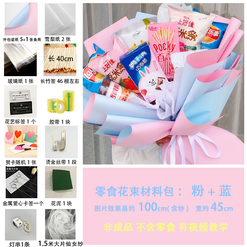 零食花束diy材料全套生日礼物送闺蜜 有意义 实用 姐妹花束包装纸,淘宝优惠券,粉丝福利购,淘宝优惠卷