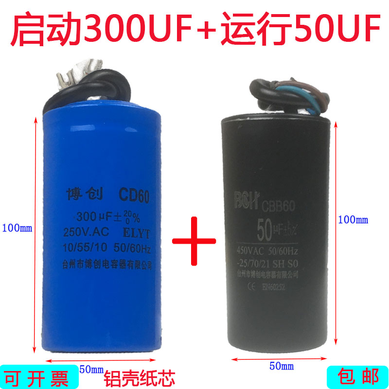 电机电容器450V 单相电机 220V启动运行电容 250UF40UF300UF50UF