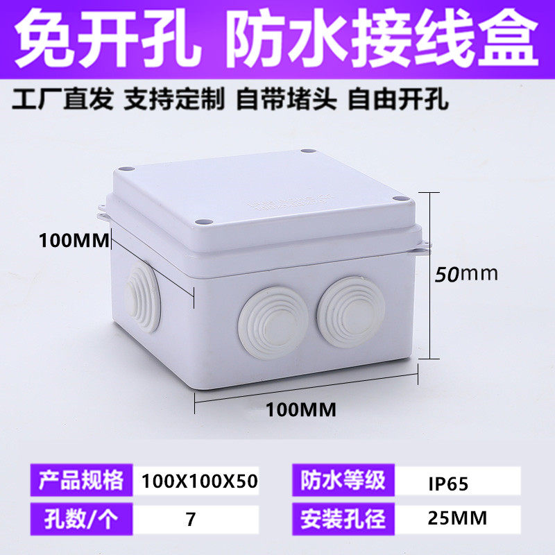 户外防水接线防水盒分线盒塑料带孔橡胶塞IP55端子接线器防溅盒,淘宝优惠券,粉丝福利购,淘宝优惠卷