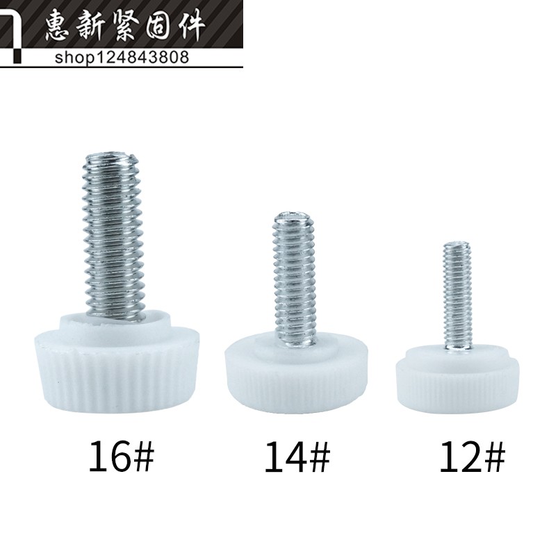 白色圆头胶头螺丝 手柄调节手动快拆螺丝 塑料手拧螺丝M3M4