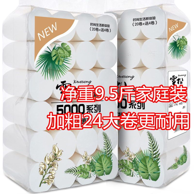 雪松卫生纸卷纸家用约10斤实惠装大包纸巾无芯卷筒纸整箱批厕所纸 - 图0