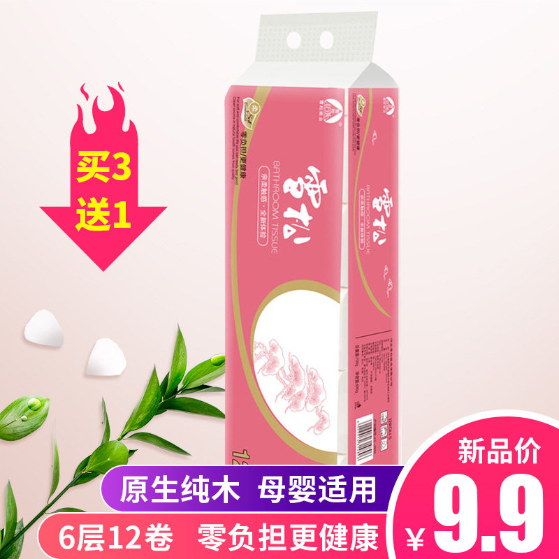 雪松整箱批家用12卷无芯元卫生纸巾 雪松卷筒纸