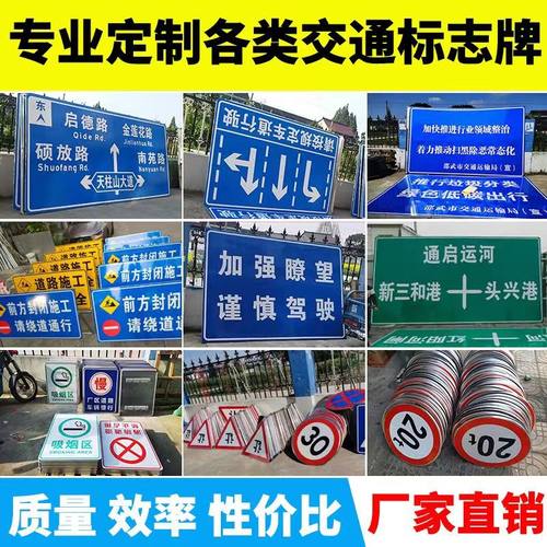 定制交通标志牌道路指示牌限速限高标牌路标警示牌路牌反光标识牌 - 图0