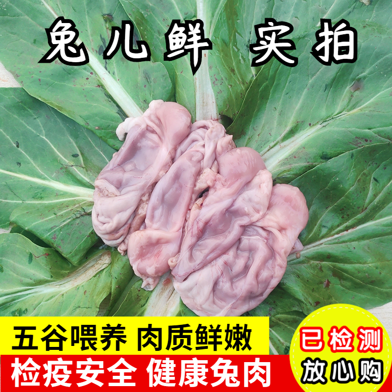 【坏必赔】兔儿鲜新鲜兔肚兔胃冷冻鲜兔肚兔子肉四川火锅食材兔肚 - 图1