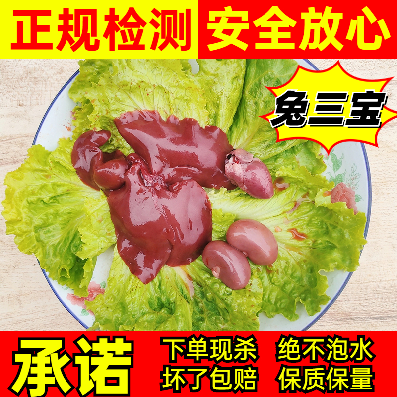 Fresh Rabbit Meat, Rabbit Offal, Rabbit Three Treasures, Freshly Killed