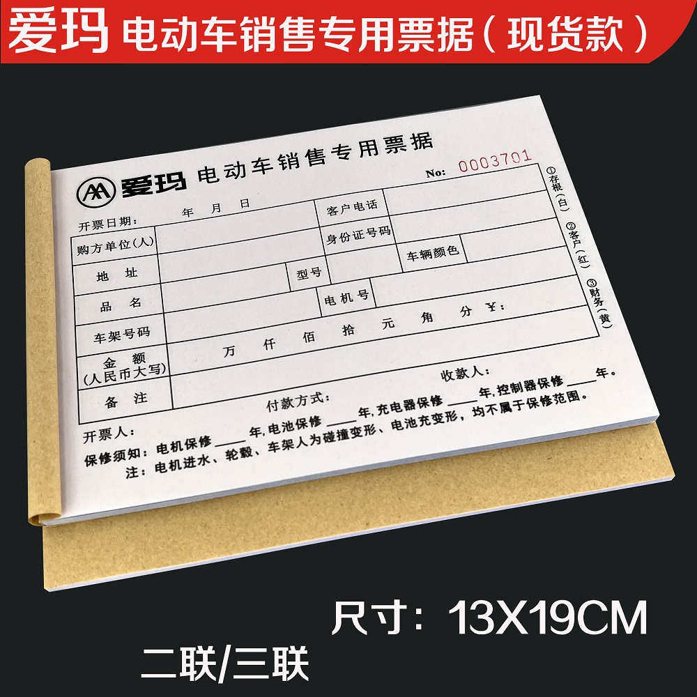 爱玛电动车销售单二联票据本三联定制维修单租赁协议书收据开单本 - 图0