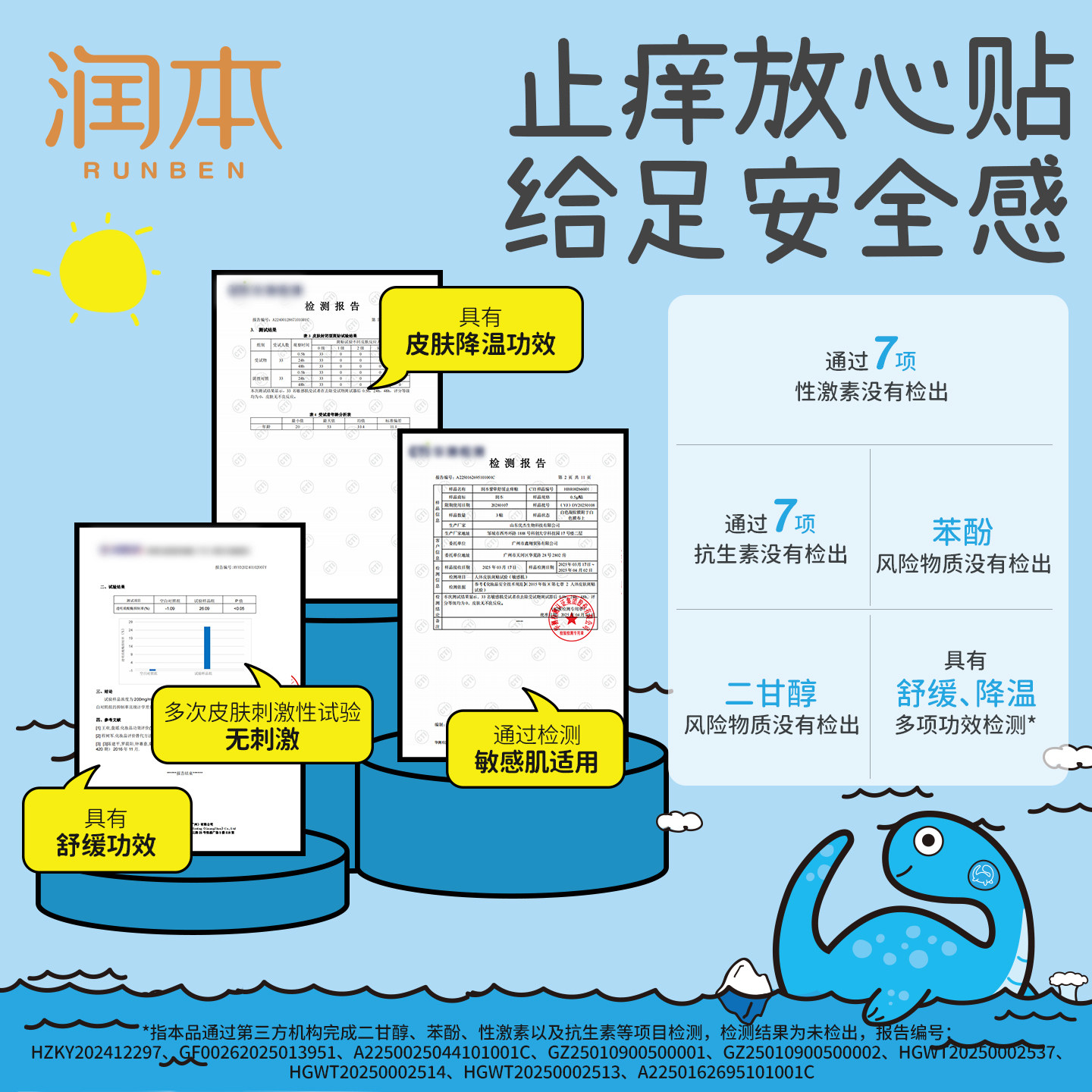 润本止痒贴婴儿专用紫草膏舒缓儿童宝宝蚊虫子叮咬防抓挠非精油贴