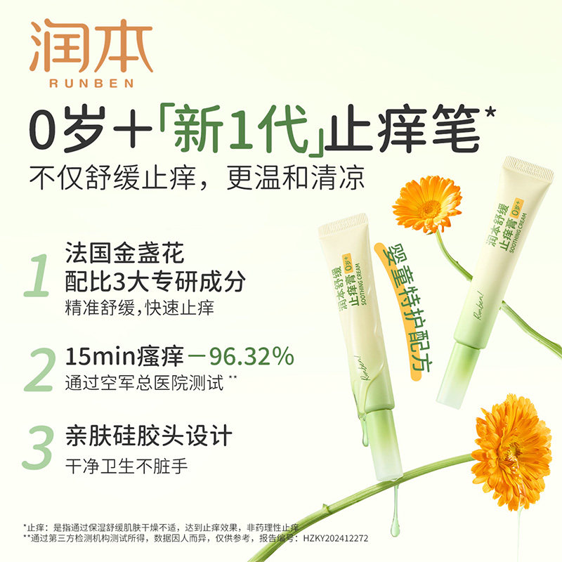 润本紫草膏蚊虫叮咬止痒户外婴儿童专用宝宝止痒膏舒缓便携清凉笔,淘宝优惠券,粉丝福利购,淘宝优惠卷