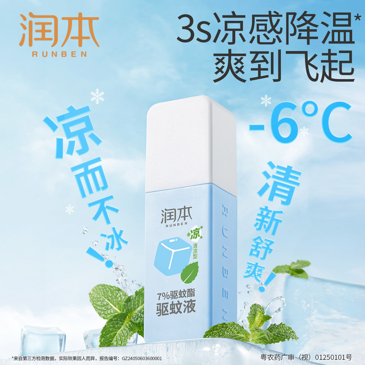 润本驱蚊喷雾花露水驱蚊液防蚊虫专用户外便携全家适用叮叮蚊怕水