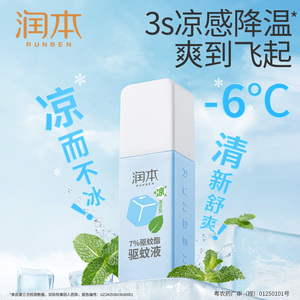 润本驱蚊喷雾花露水驱蚊液防蚊虫专用户外便携全家适用叮叮蚊怕水