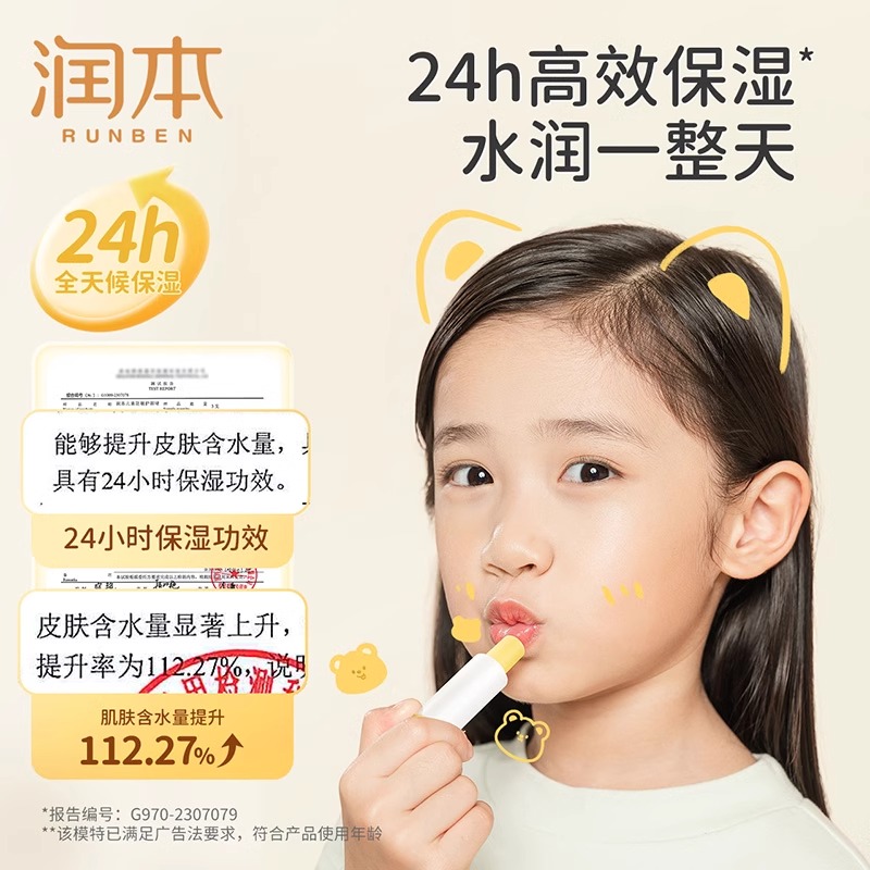 润本儿童护唇啫喱润唇膏滋润保湿补水宝宝孕妇婴儿防干裂专用女童