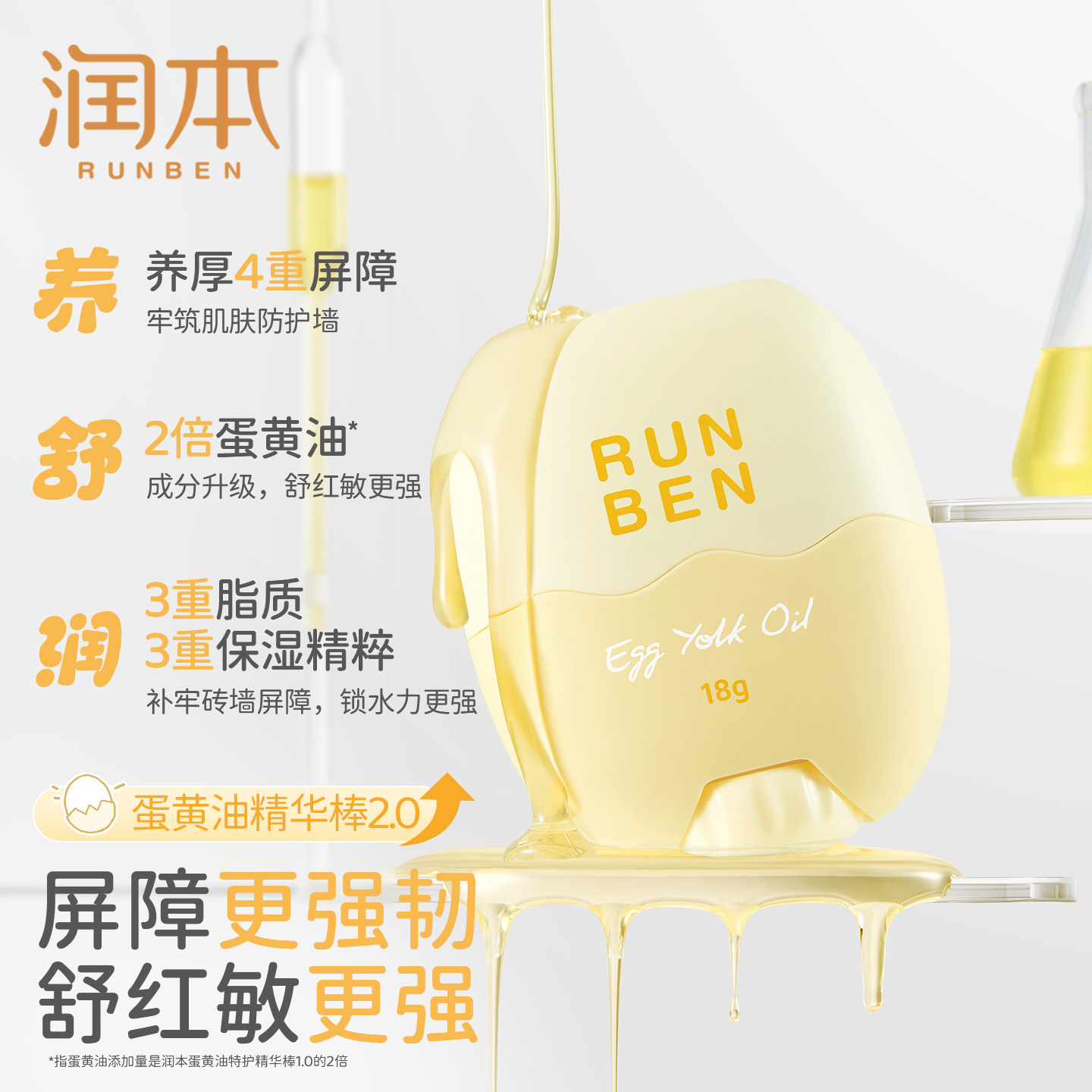 润本儿童宝宝面霜蛋黄油精华棒婴儿皴裂膏秋冬滋润补水保湿润肤乳