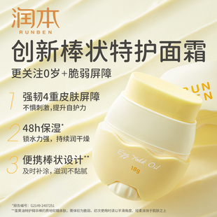润本儿童宝宝面霜蛋黄油精华棒