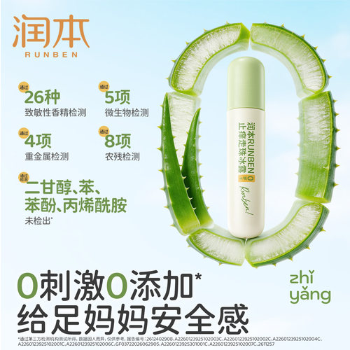 润本止痒走珠冰露蚊虫叮咬舒肤止痒膏儿童宝宝专用舒缓棒止痒膏 - 图3