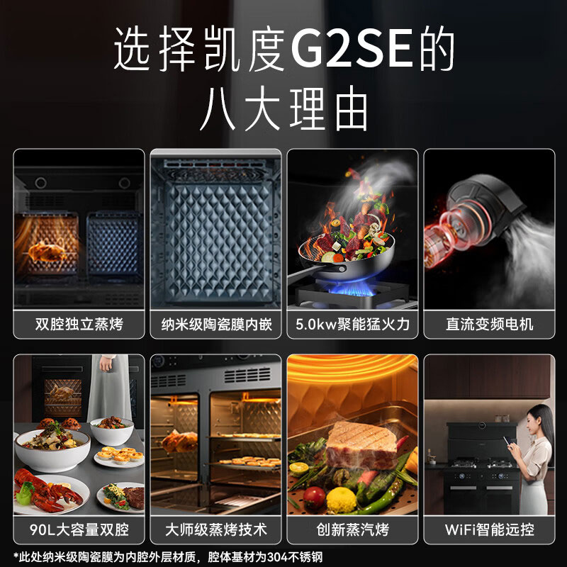 【独立蒸烤】凯度G2SE集成灶家用蒸烤箱一体灶变频左烤右蒸燃气灶-图3