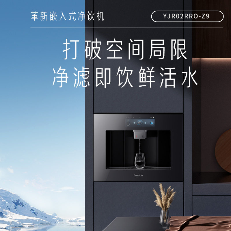 凯度z9嵌入式直家用ro反渗透净水器 casdon凯度净水器