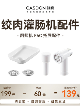 凯度小磐石厨师机专用配件