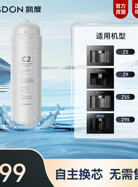 凯度净水净饮机原装滤芯C1/KC3/T2/Z5/Z9/Z10/ZS6系列全套滤芯