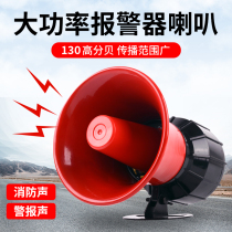 High Power High Decibel Metal Alarm Horn Fire Sound Alarm Sound Industrial Fire Alarm 12V-220V