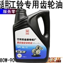 Applicable Jiang Suzuunda gearbox Oil Kai Express Kai Sharp Differential Gear Oil Classic All Smooth Smooth Gear Oil