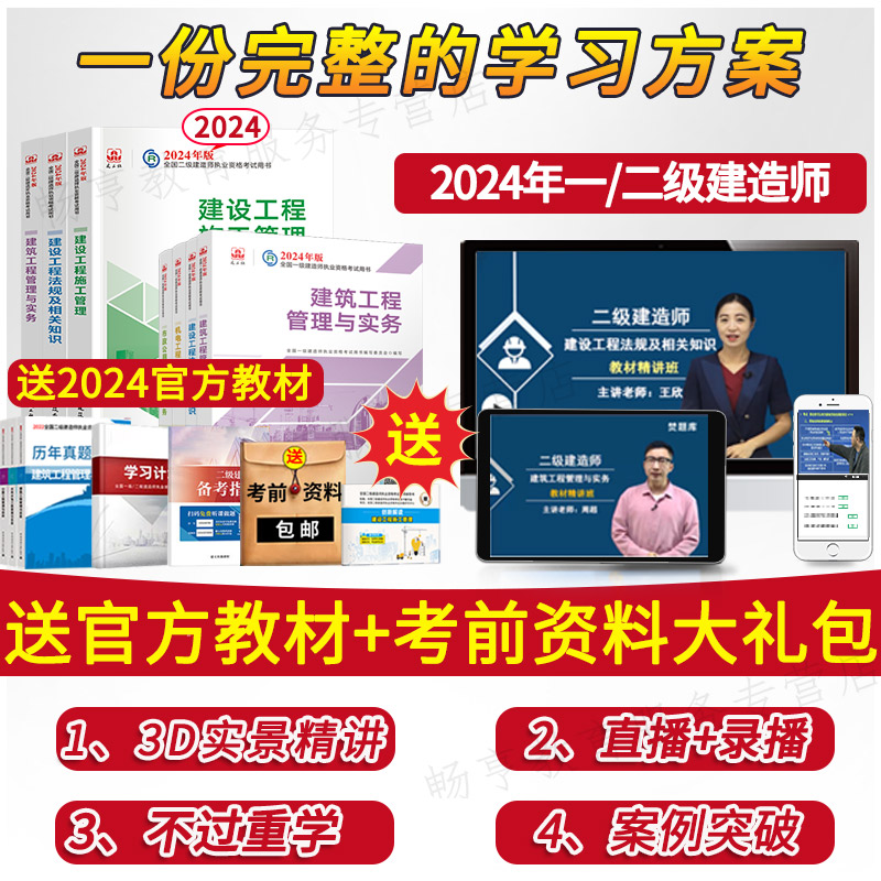 2024一级二级建造师视频课件一建二建教材建筑市政法规陈印董雨佳