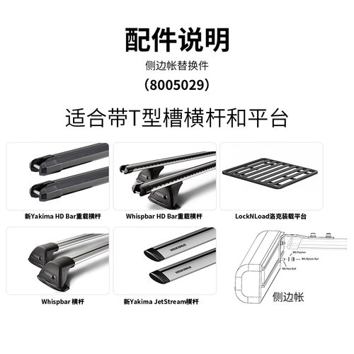 YAKIMA车边帐侧帐支架汽车arb汽车遮阳帐固定行李架横杆平台配件 - 图3