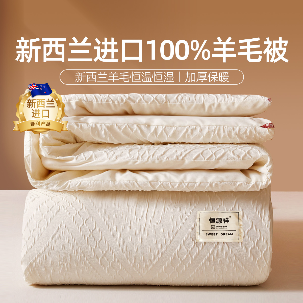恒源祥新西兰进口羊毛被100纯羊毛羊绒被子冬被芯加厚保暖棉被褥