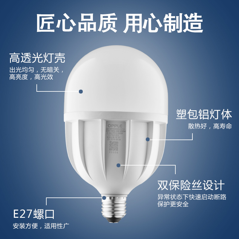 欧普照明led大功率灯泡E27螺口超亮家用节能灯球泡20w30w40w50w - 图1